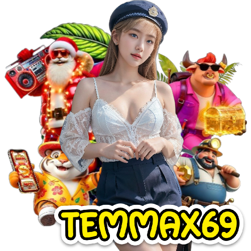 temmax69 ไม่ผ่านเอเย่นต์